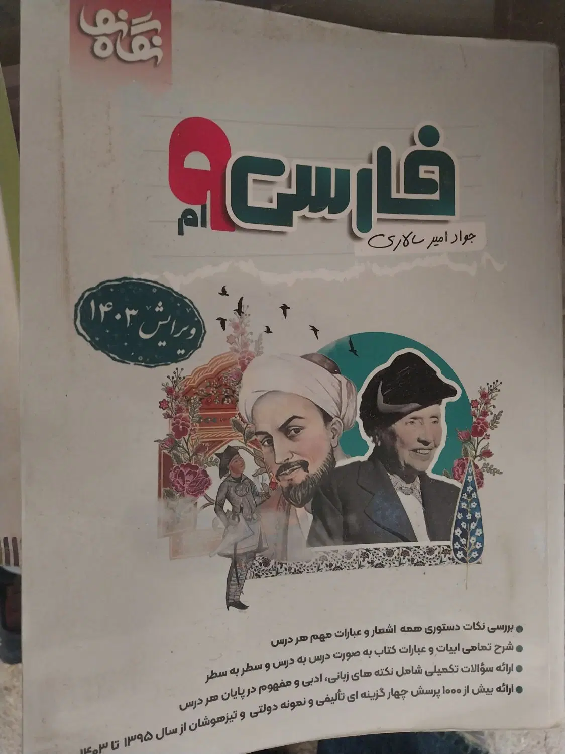 نهم|کتاب و مجله آموزشی|ارسنجان, |دیوار