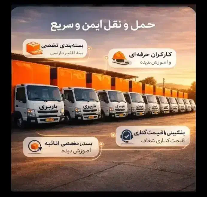 باربری اسباب کشی بسته بندی بارشهرستان کارگرخالی|خدمات حمل و نقل|تهران, سعادت‌آباد|دیوار