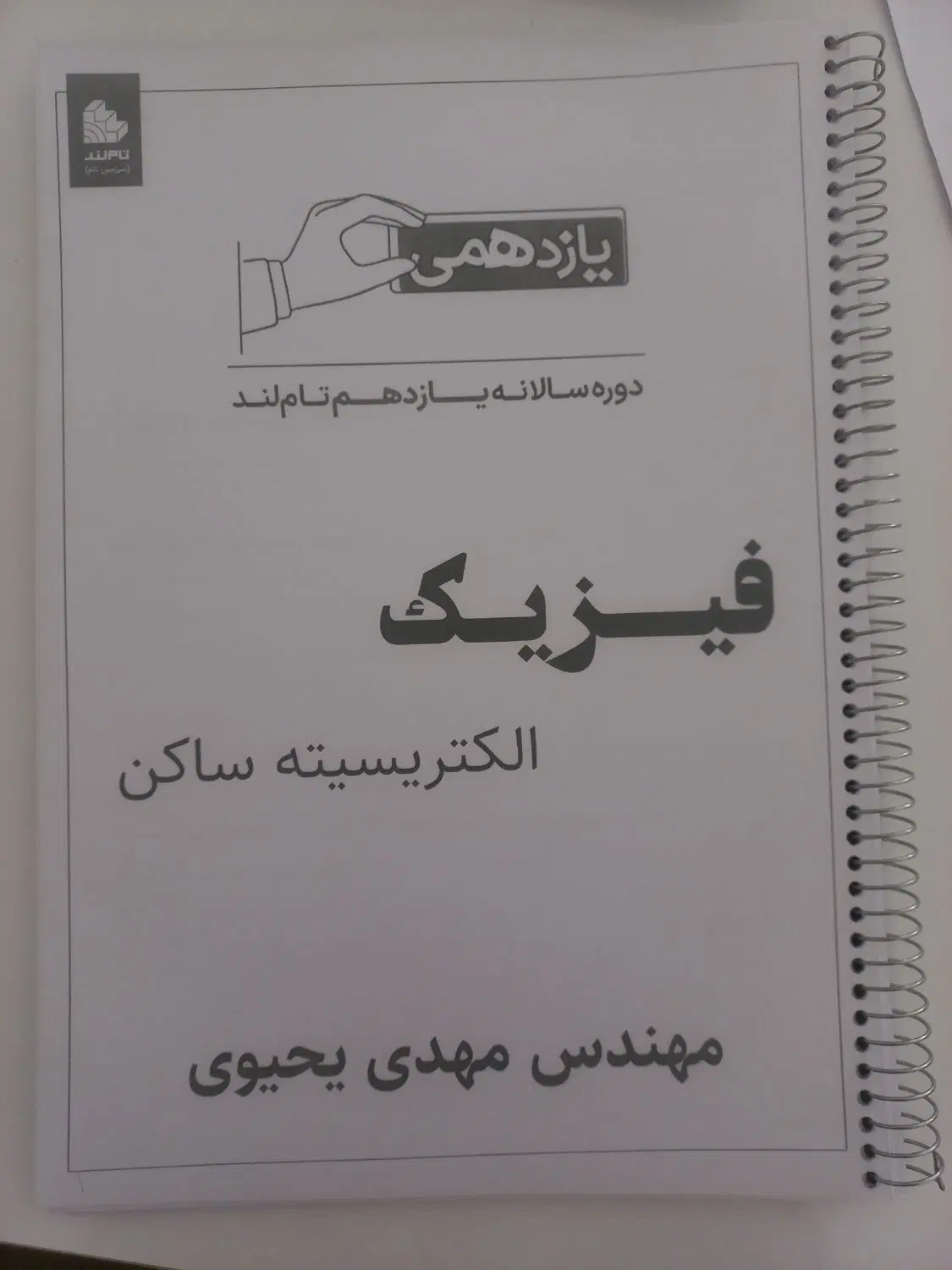 جزوه|کتاب و مجله آموزشی|تاکستان, |دیوار