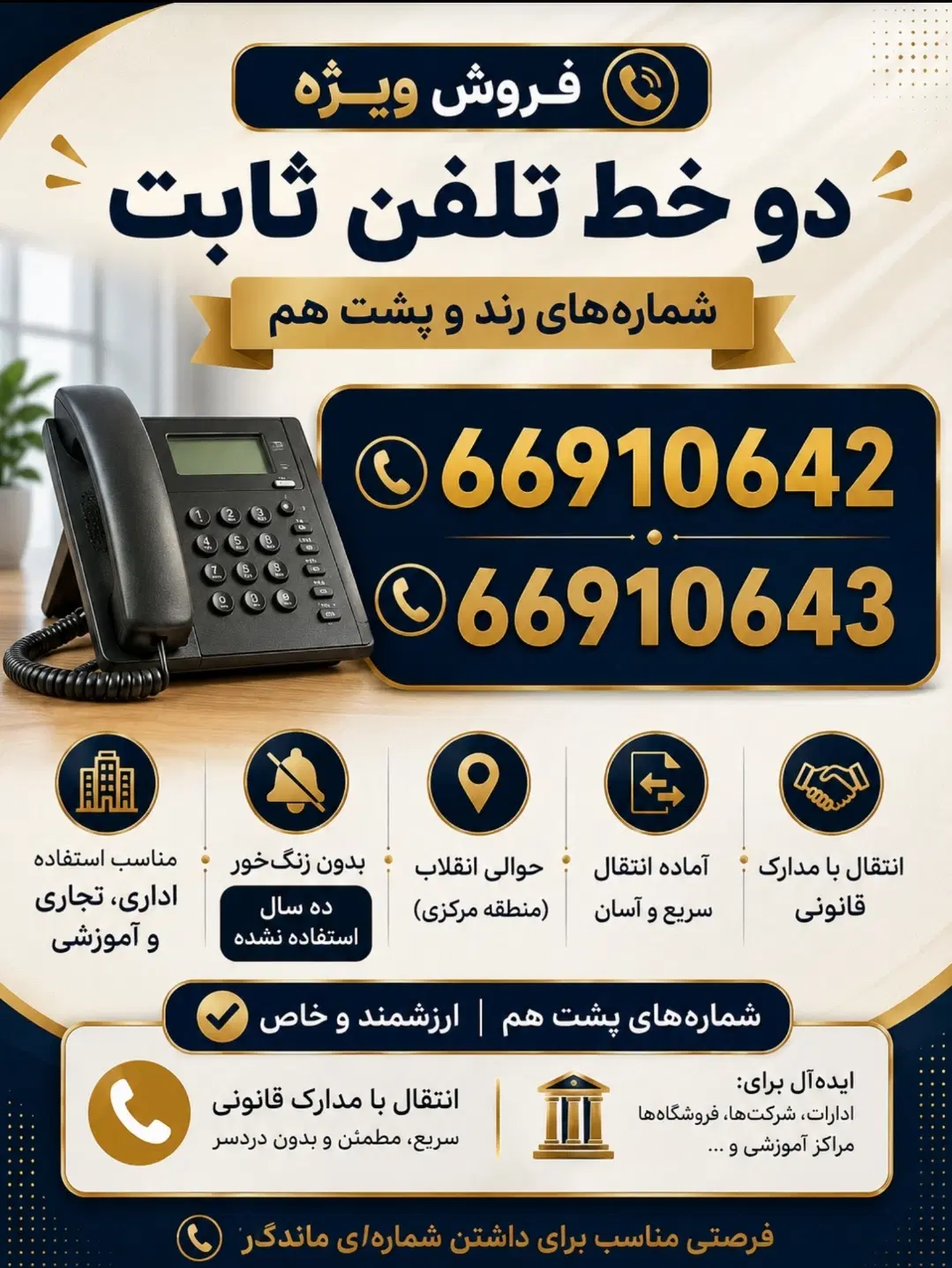 دو خط تلفن ثابت با شماره پشت سرهم. میدان انقلاب|تلفن رومیزی|تهران, دربند|دیوار