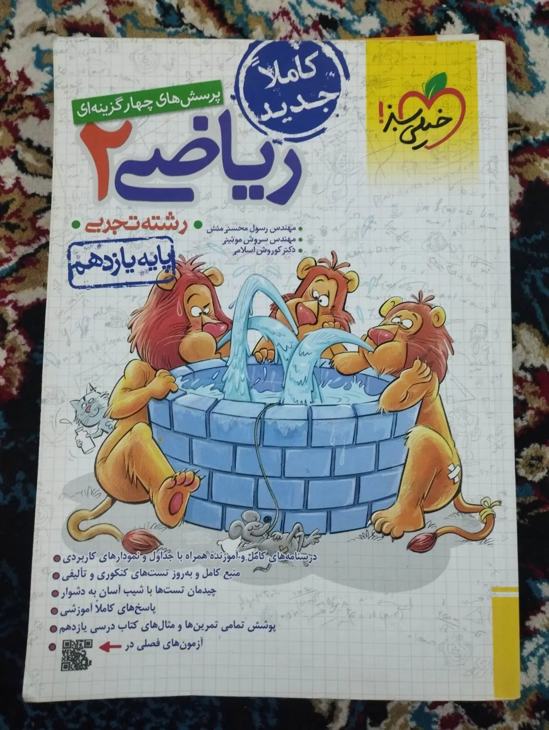 کتاب|کتاب و مجله آموزشی|اهواز, حصیرآباد|دیوار