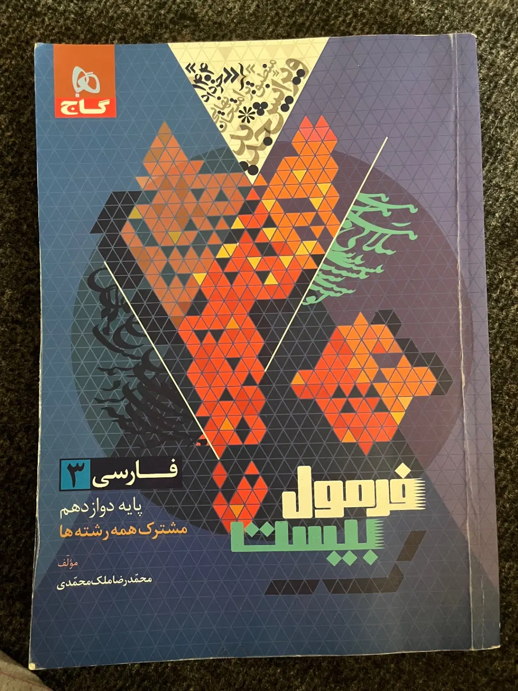 کتاب|کتاب و مجله آموزشی|خوی, |دیوار