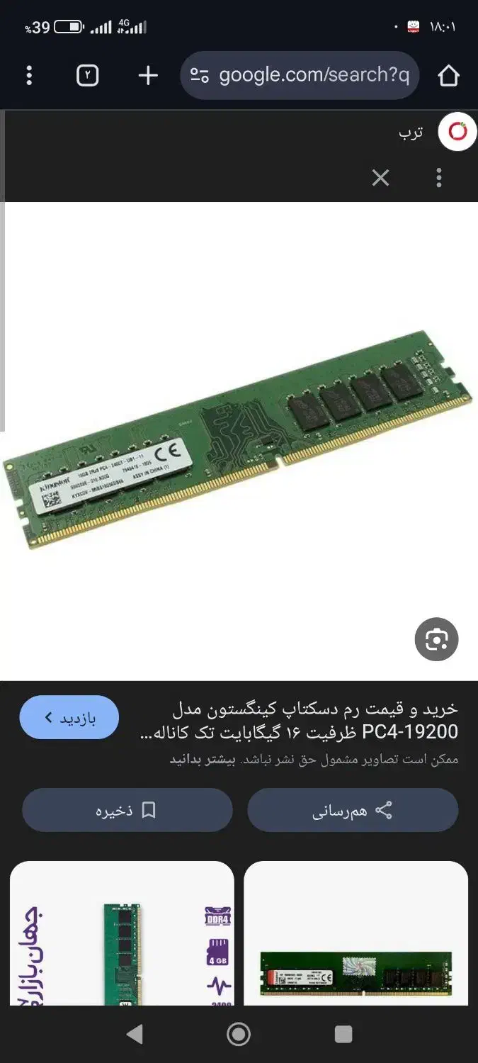 رم 4گیگ ddr4|قطعات و لوازم جانبی رایانه|اصفهان, پروین|دیوار
