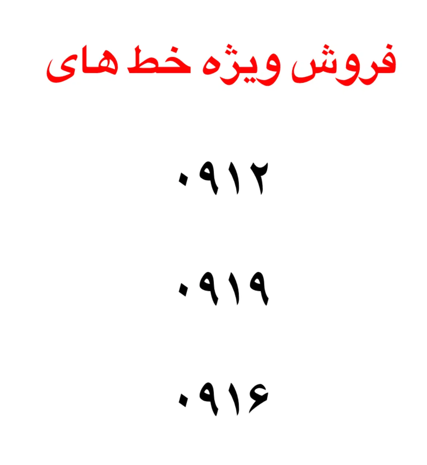 فروش خط|سیمکارت|خرمآباد, |دیوار
