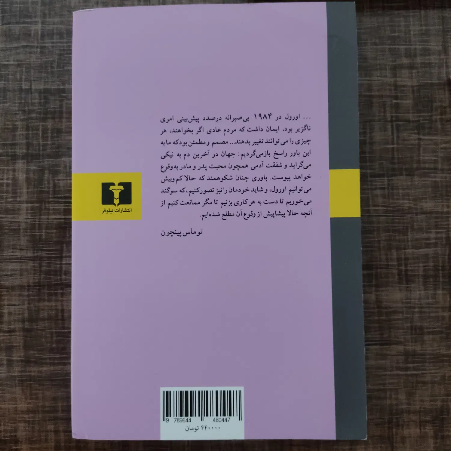 کتاب 1984|کتاب و مجله ادبی|مشهد, فاطمیه|دیوار