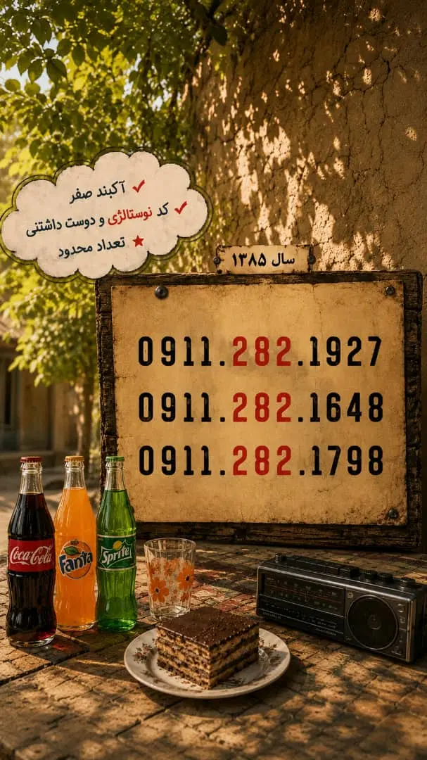 0911.349.9805  0911.349.9508|سیم‌کارت|رشت, استادسرا|دیوار