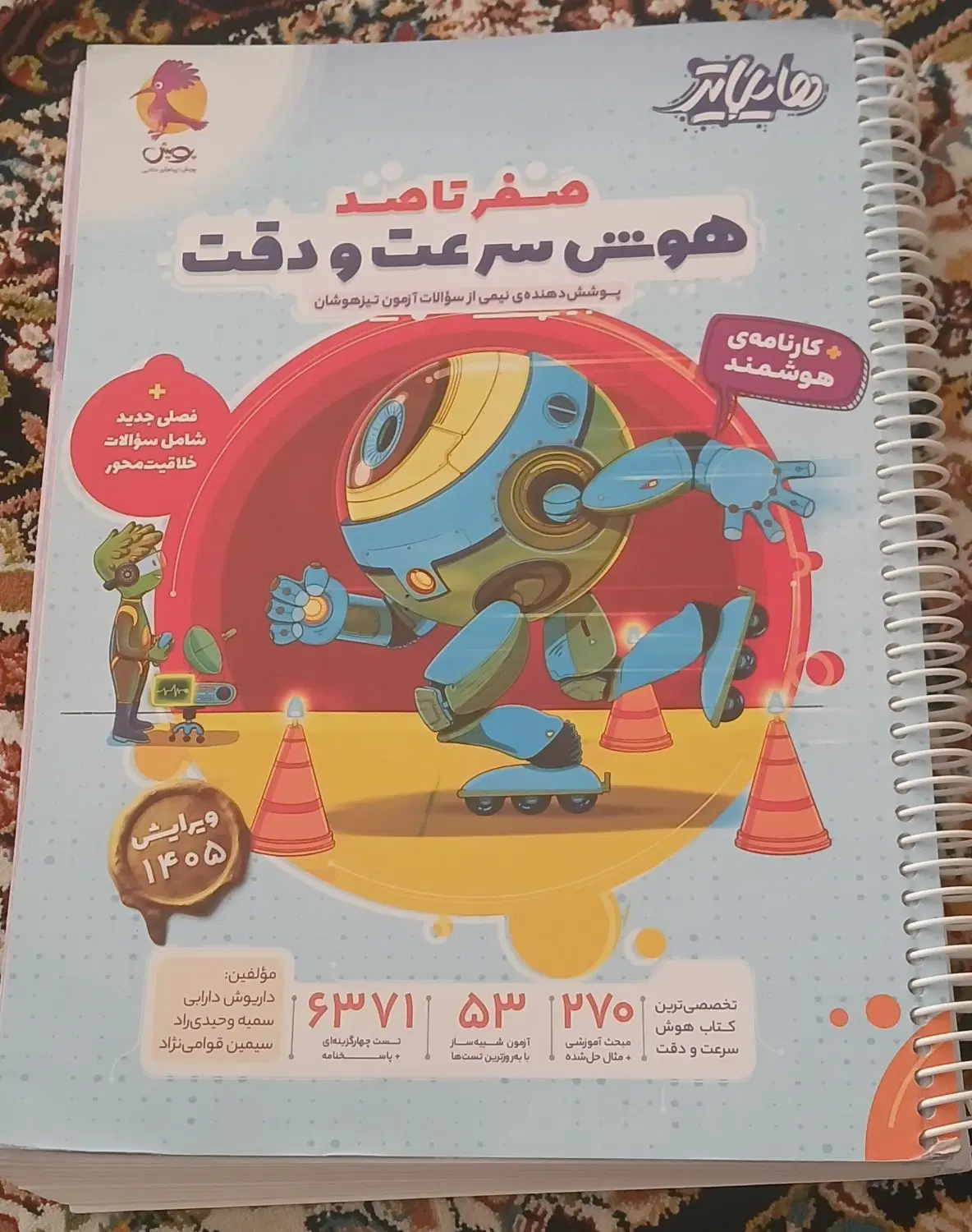 ...|کتاب و مجله آموزشی|بروجرد, |دیوار