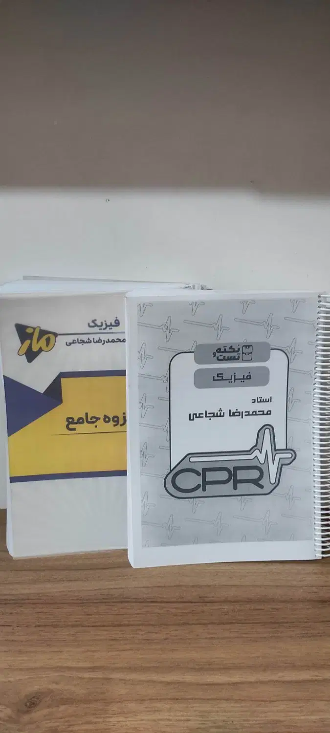 جزوه درسی|کتاب و مجله آموزشی|فلاورجان, |دیوار