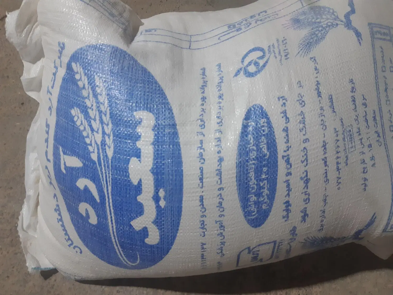 آرد|خوردنی و آشامیدنی|بندر گناوه, |دیوار