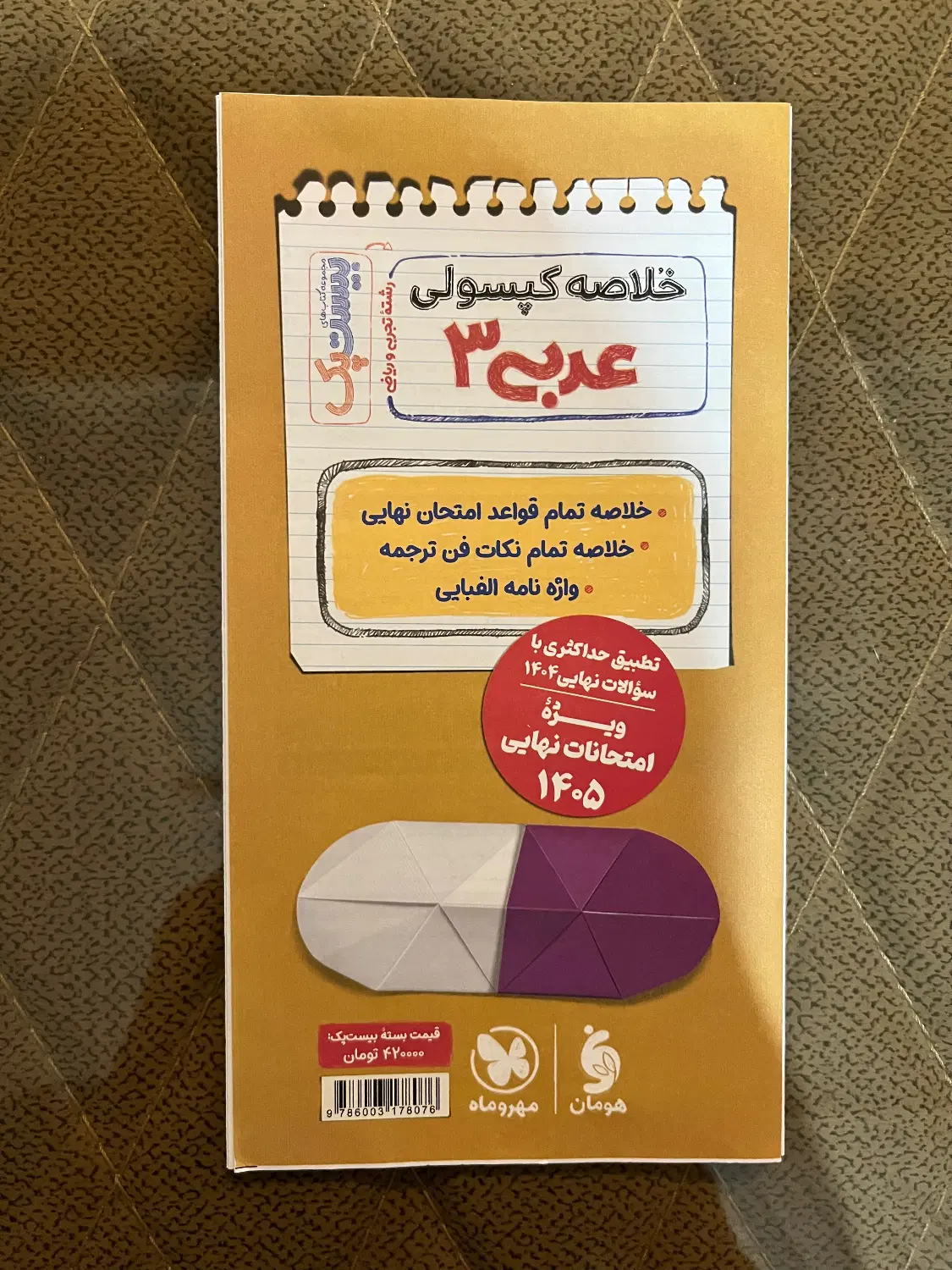 کتاب|کتاب و مجله آموزشی|بندر انزلی, نوغان|دیوار