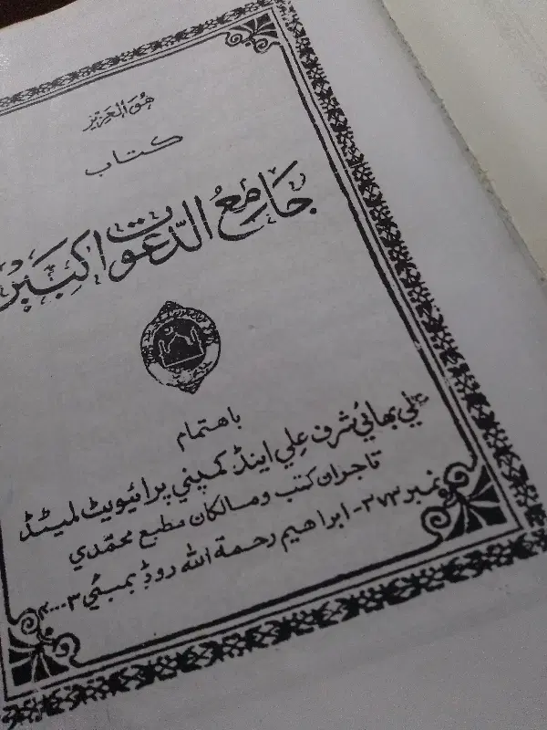 دعا|کتاب و مجله مذهبی|گرگان, |دیوار