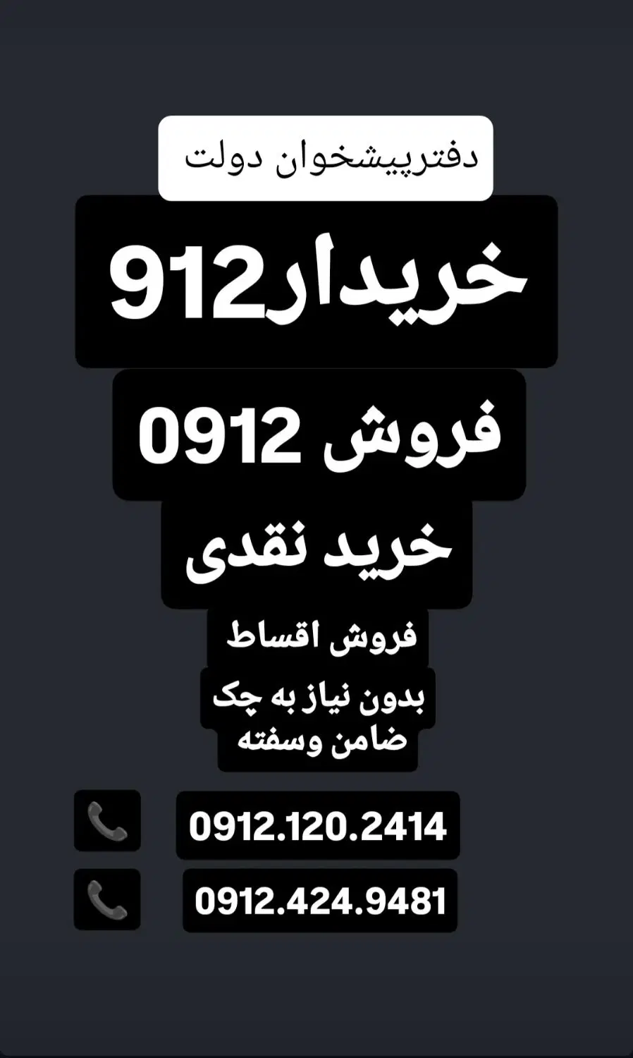 0912.586.4005|سیم‌کارت|کرج, گلشهر|دیوار