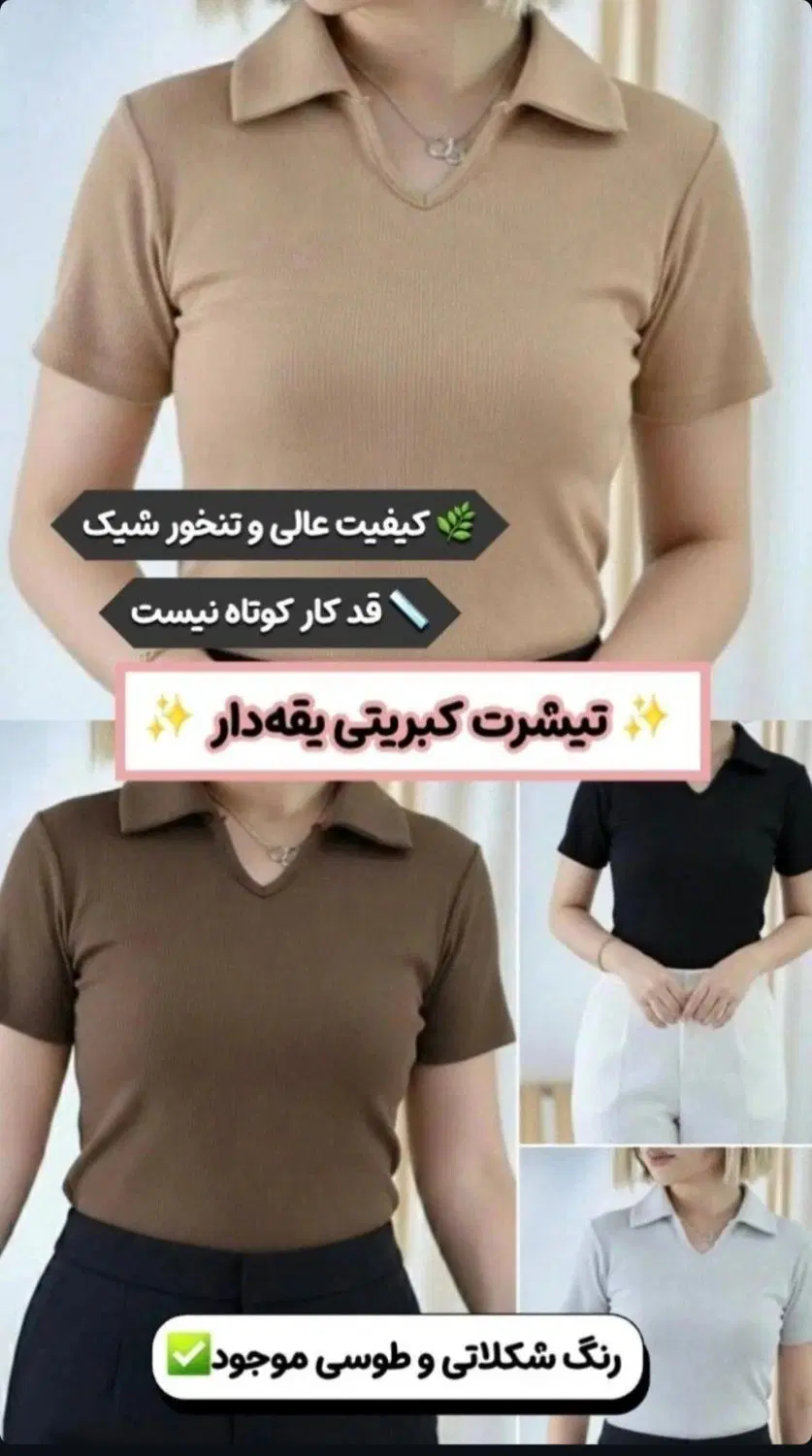 تیشرت|لباس|پاکدشت, پاکدشت (مامازند)|دیوار