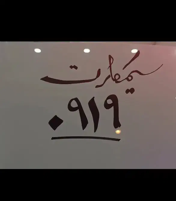 ۰۹۱۹۱۵۸۵۱۸۹|سیم‌کارت|قم, زنبیل آباد|دیوار