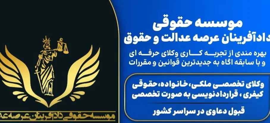 وکیل پایه یک ملکی ، کیفری، خانواده، چک و سفته در شیراز، باغ تخت، میدان قائم