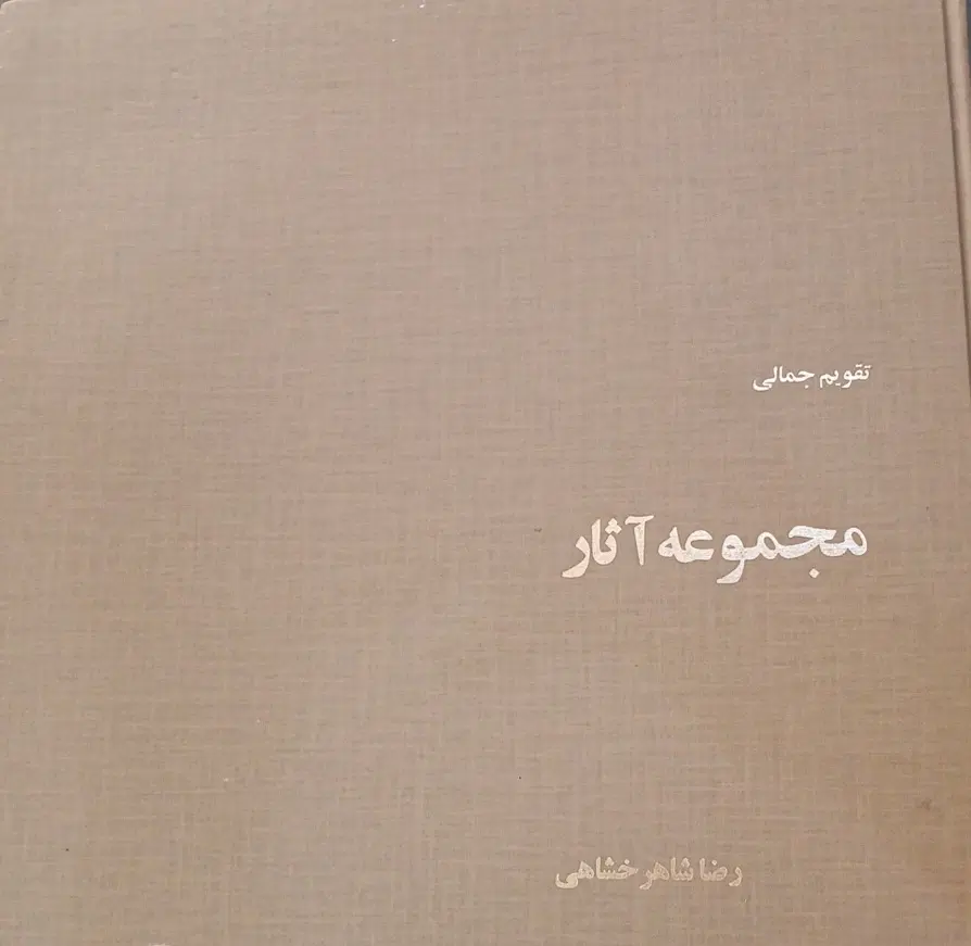 کتاب|کتاب و مجله مذهبی|قرچک, مهدیه|دیوار
