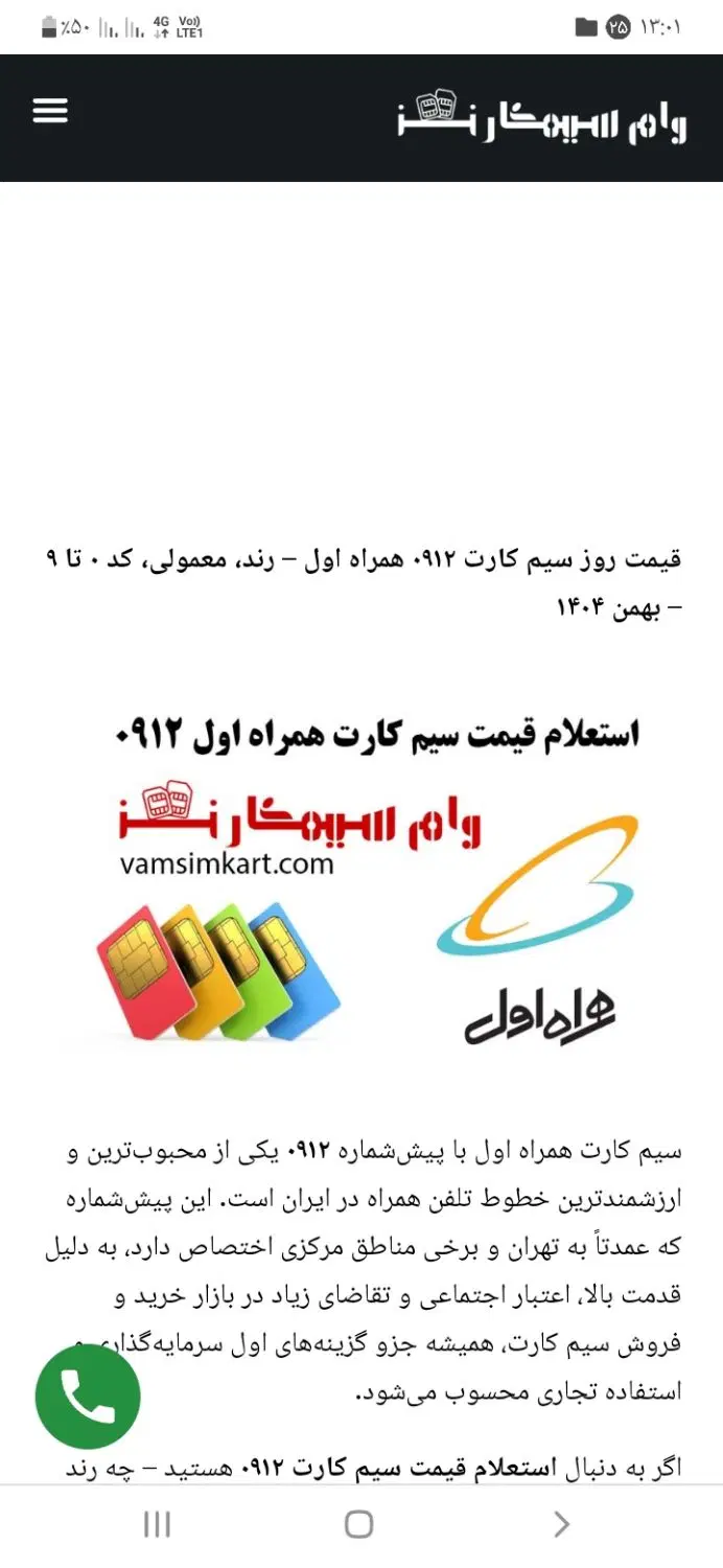 خط ۰۹۱۲|سیمکارت|آبدانان, |دیوار