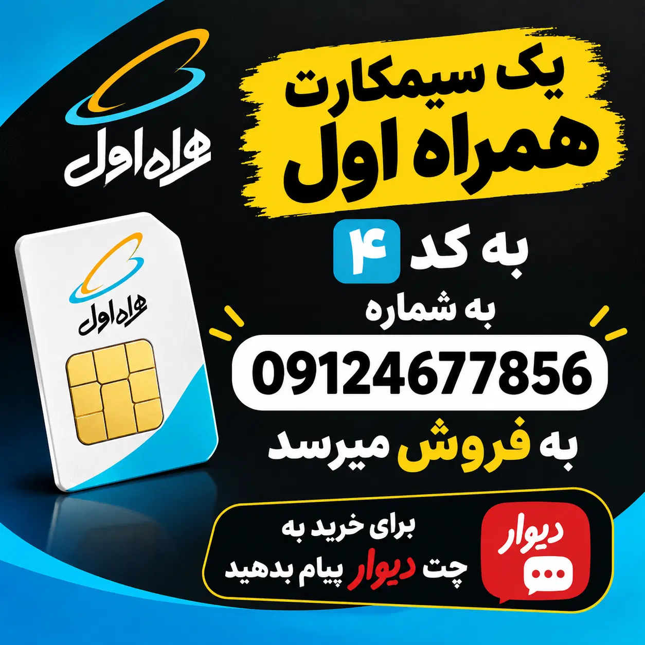 خط 0912 کد 4|سیم‌کارت|کرج, کوی کارمندان جنوبی|دیوار