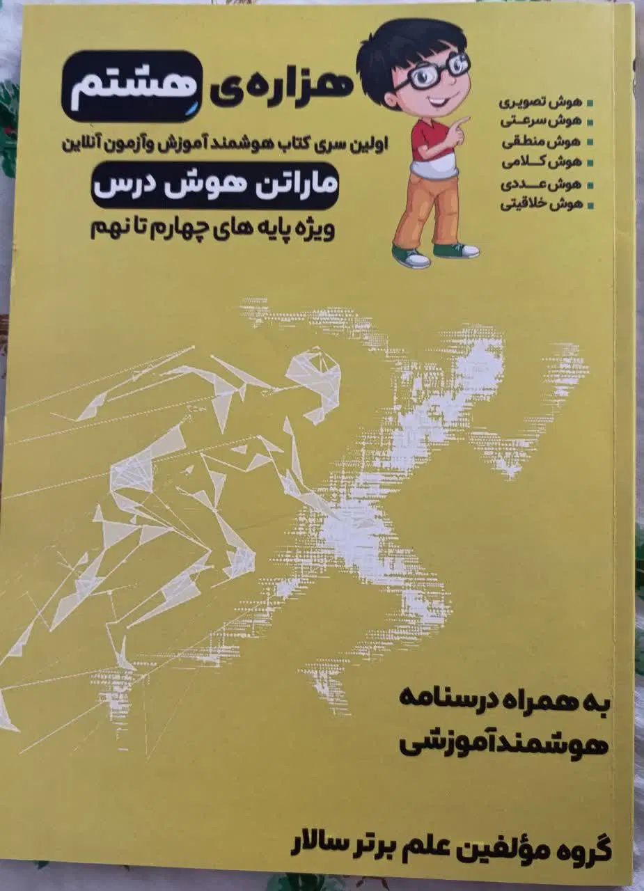 کتاب|کتاب و مجله آموزشی|سلماس, |دیوار