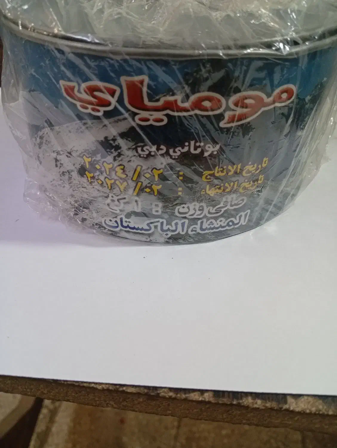 مومیایی |خوردنی و آشامیدنی|شیراز, دروازه اصفهان|دیوار