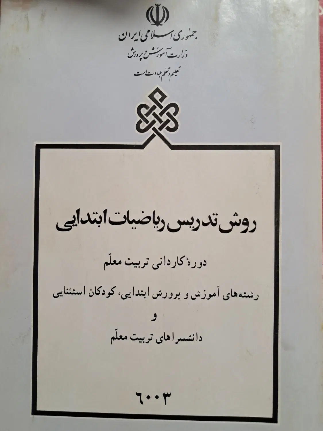 کتاب|کتاب و مجله آموزشی|مشهد, محمدآباد|دیوار