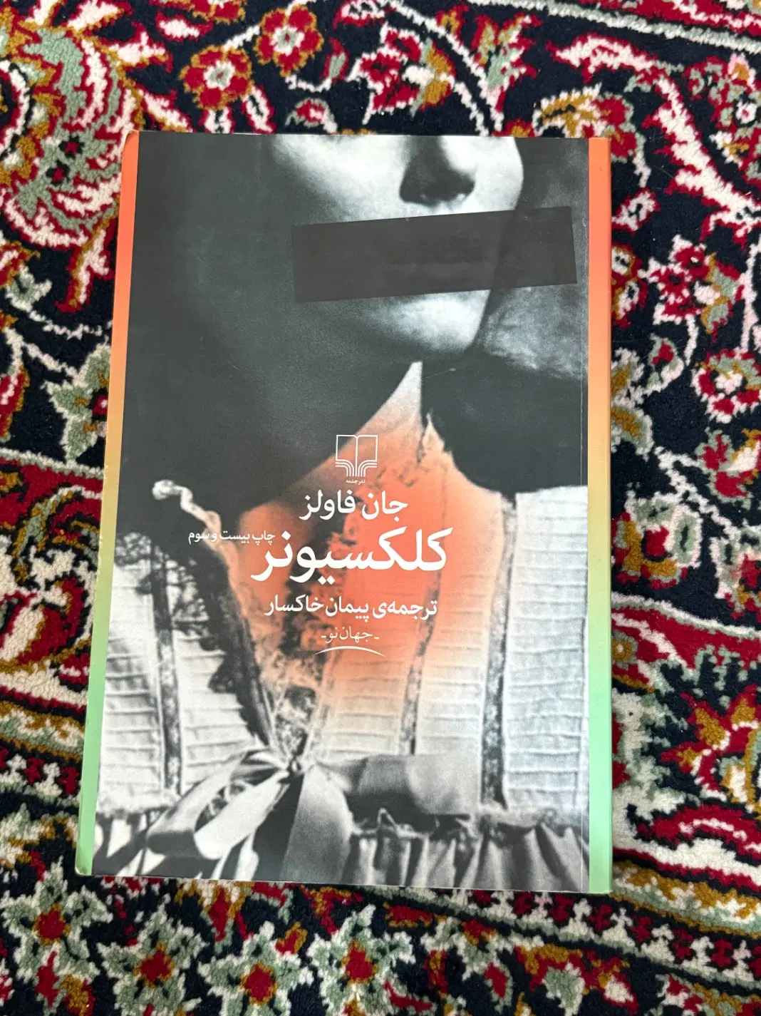 رمان|کتاب و مجله ادبی|اهواز, کیانپارس |دیوار