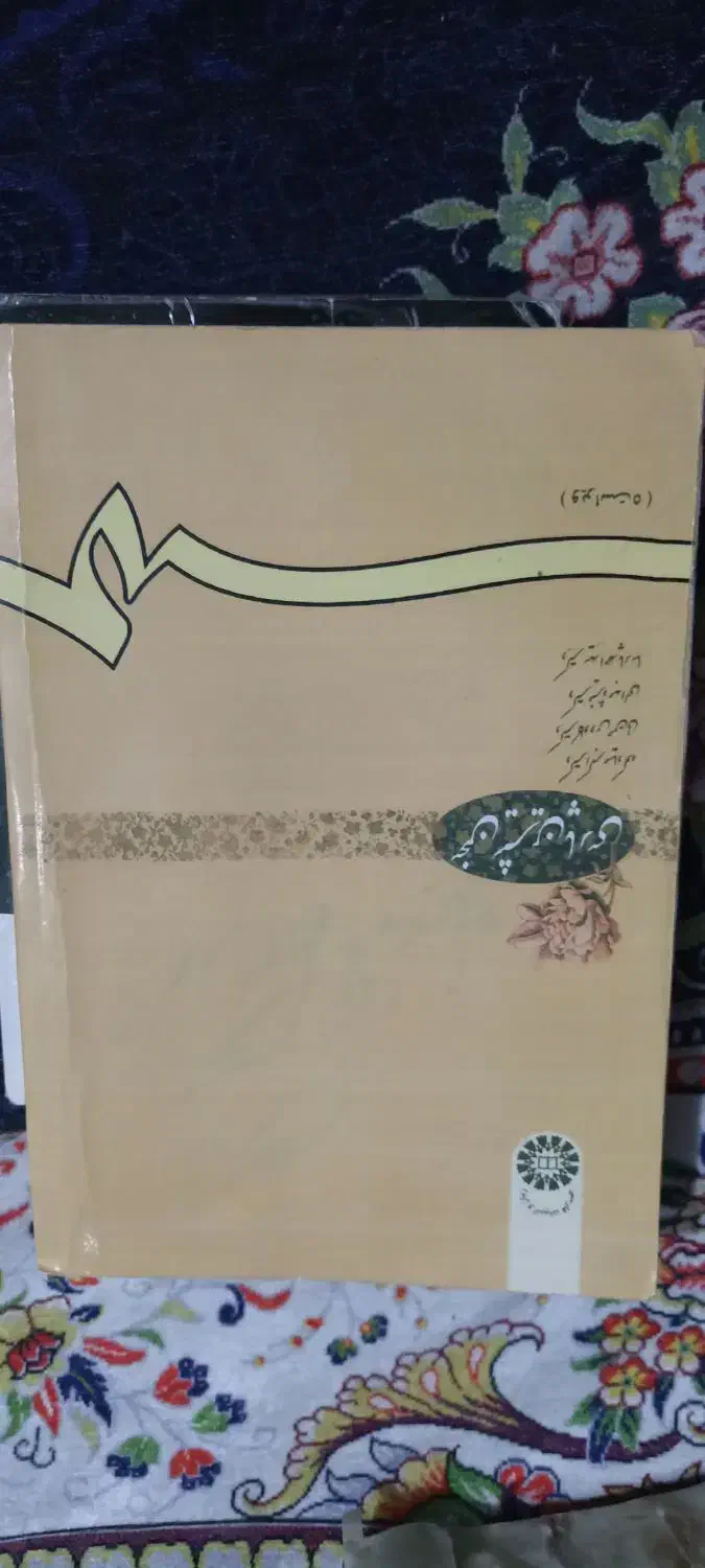 کتاب|کتاب و مجله ادبی|ماهدشت, |دیوار