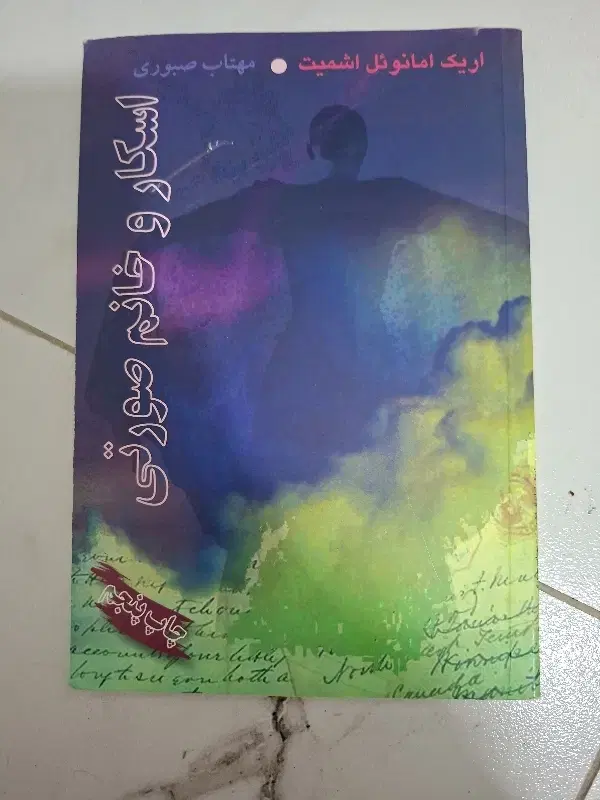 کتاب|کتاب و مجله ادبی|اصفهان, نقش جهان|دیوار