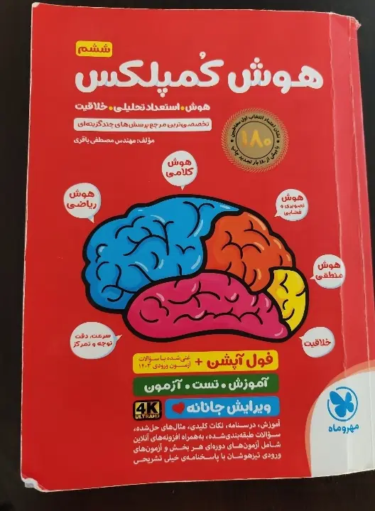 کتاب|کتاب و مجله آموزشی|نهاوند, |دیوار