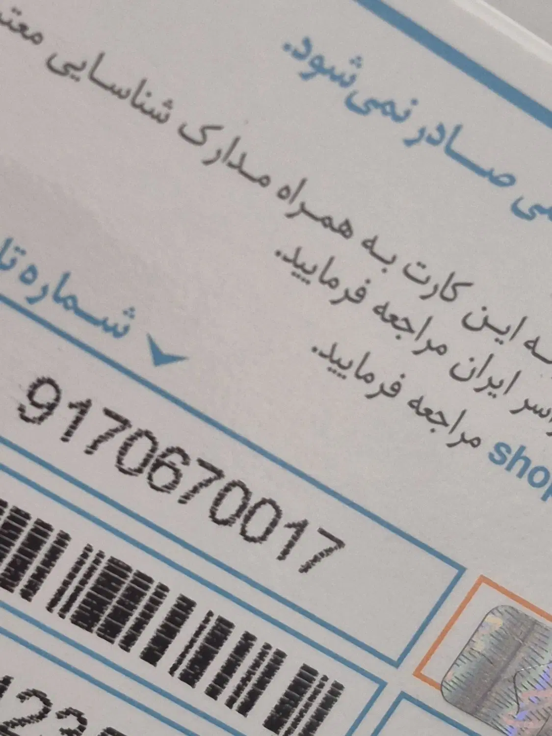 9170670017|سیم‌کارت|بندرعباس, |دیوار