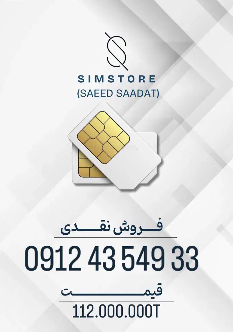 سیم کارت کد ۴|سیم‌کارت|تهران, باشگاه نفت|دیوار