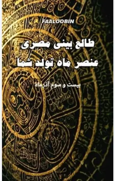 فال|کتاب و مجله مذهبی|تهران, بلورسازی|دیوار