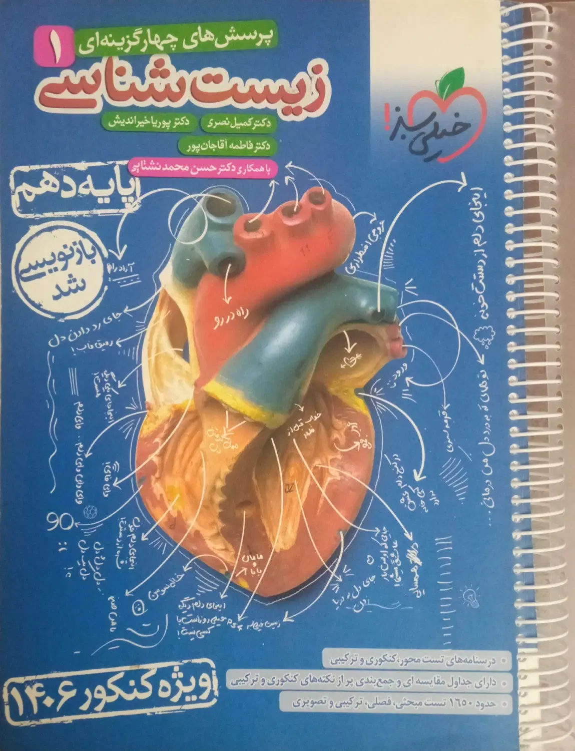 زیست دهم|کتاب و مجله آموزشی|قزوین, |دیوار