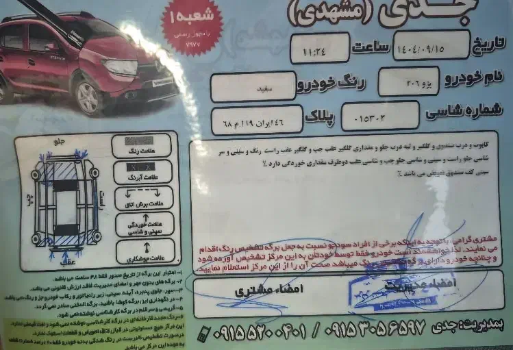 ۲۰۶ مدل ۸۷|خودرو سواری و وانت|رشت, لاکان|دیوار