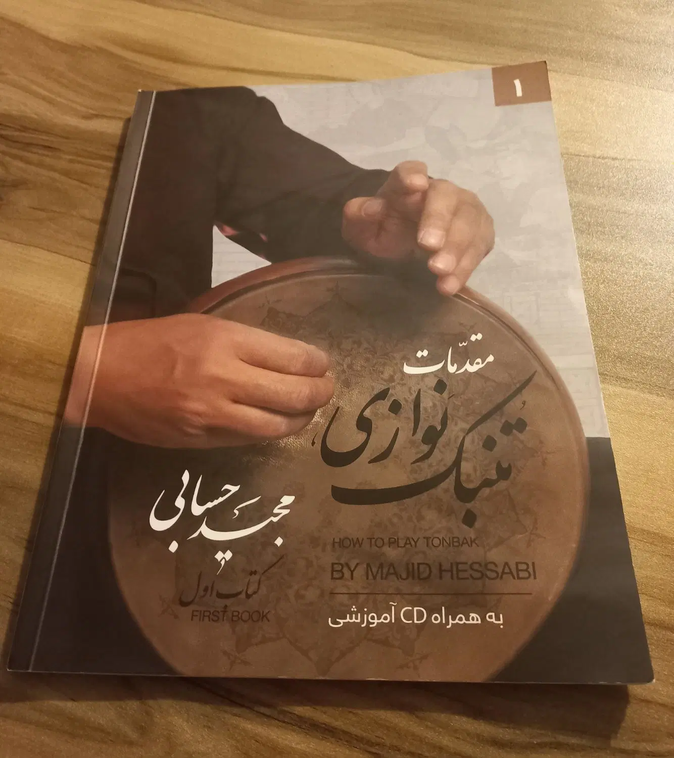 کتاب  نت|سازهای سنتی|رشت, کوی عرفان|دیوار