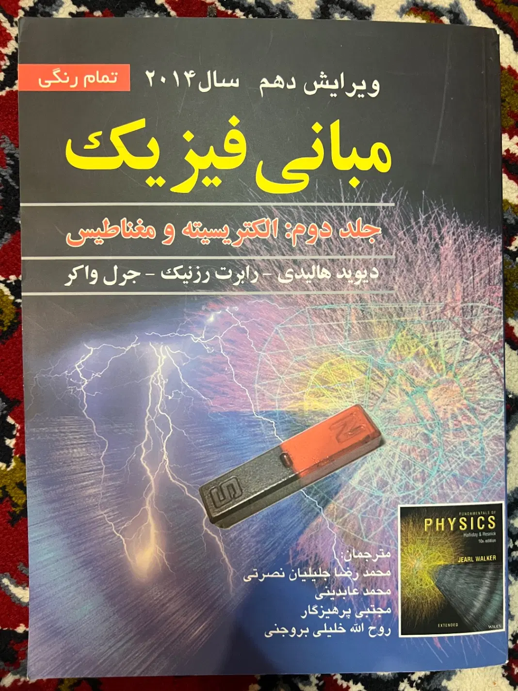کتاب|کتاب و مجله آموزشی|قم, منبع آب|دیوار
