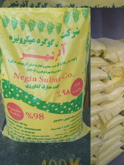 گوگرد 98%|عمدهفروشی|ملکان, |دیوار