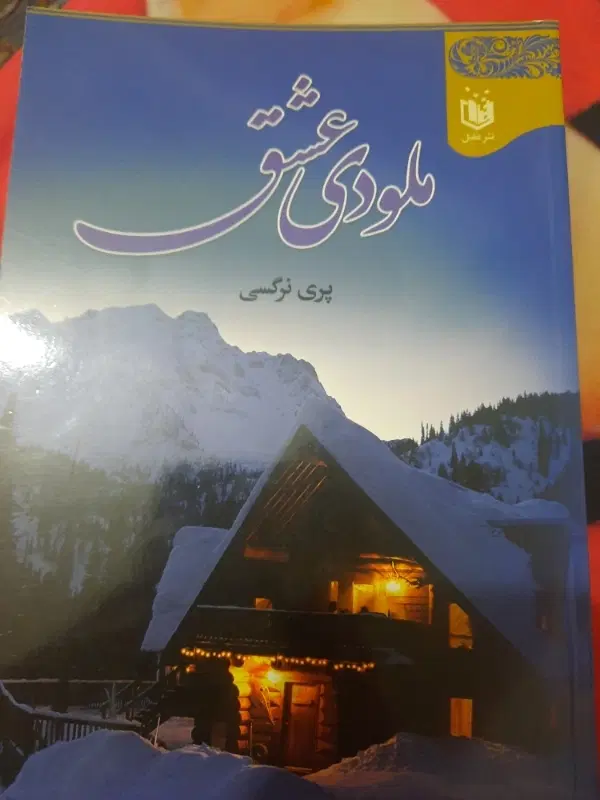 رمان|کتاب و مجله ادبی|کرج, چهارصد دستگاه|دیوار