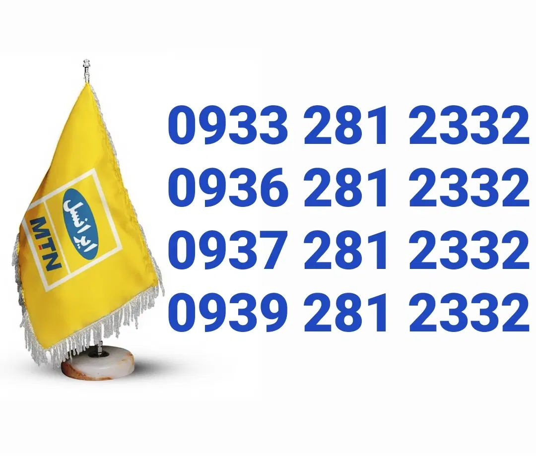 0936 281 2332|سیم‌کارت|قزوین, |دیوار