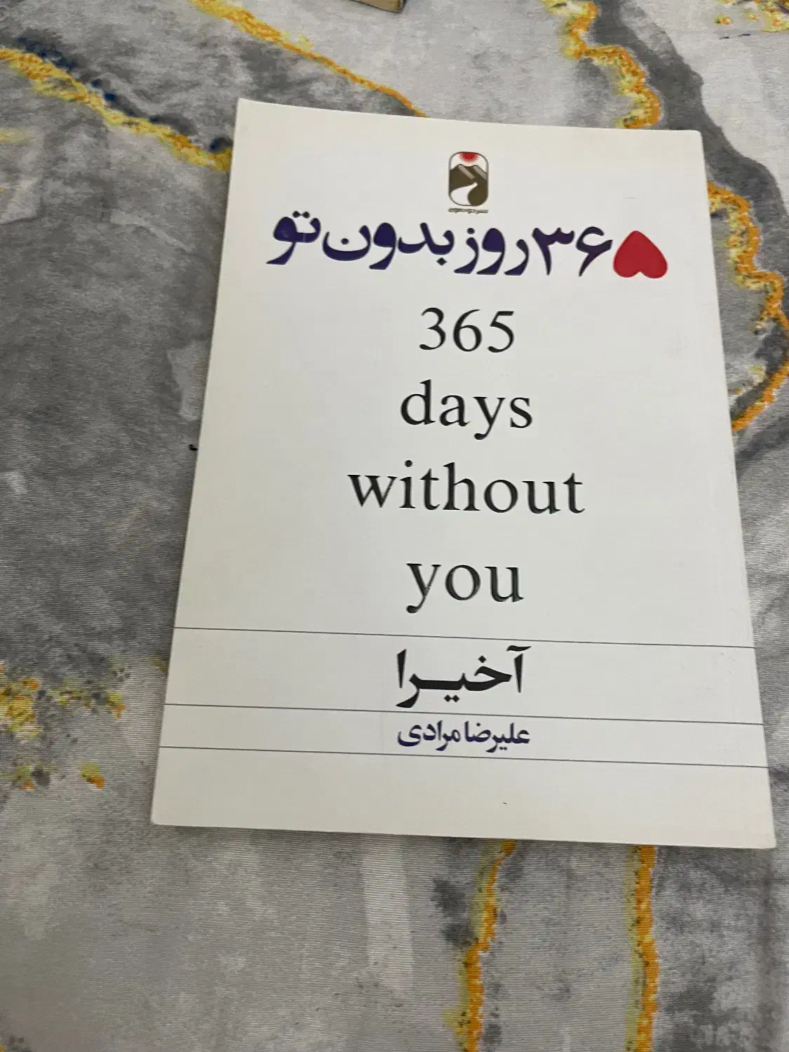 کتاب|کتاب و مجله ادبی|گرمی, |دیوار