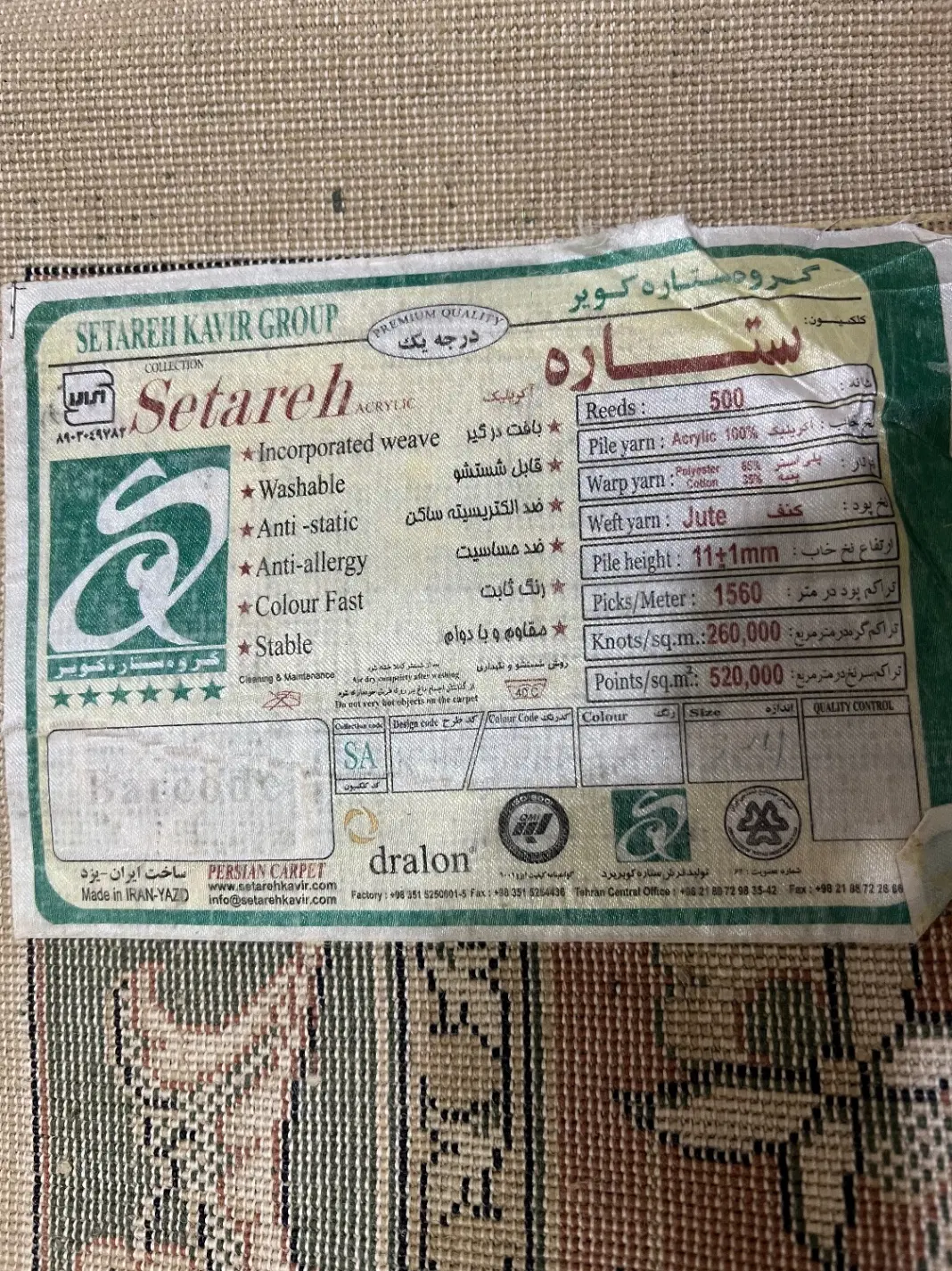 فرش|فرش|یزد, |دیوار