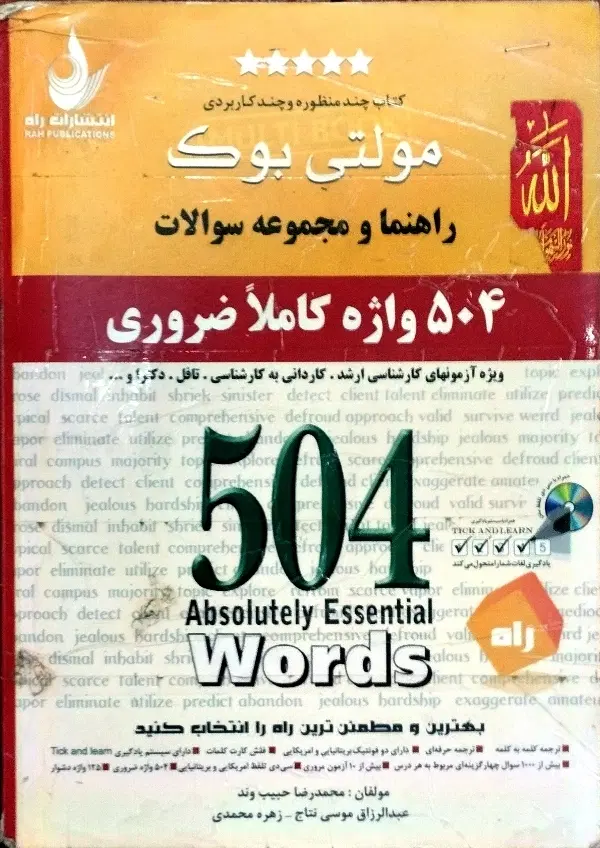 کتاب|کتاب و مجله آموزشی|تبریز, |دیوار