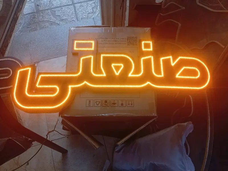 تابلو LED|فروشگاه و مغازه|قدس, شهر‌قدس|دیوار