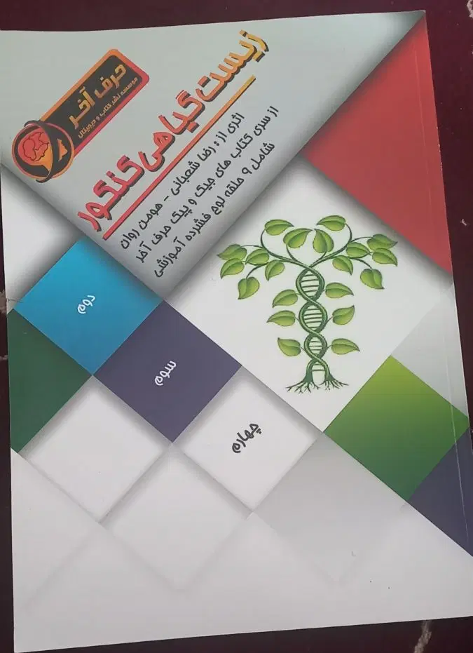 کنکور|کتاب و مجله آموزشی|لردگان, |دیوار