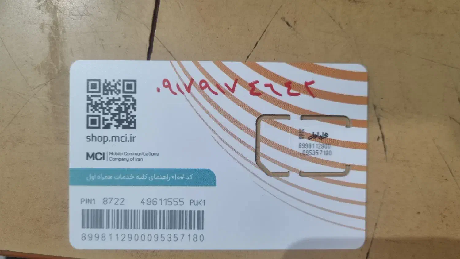 09179174642|سیم‌کارت|شیراز, بازار|دیوار