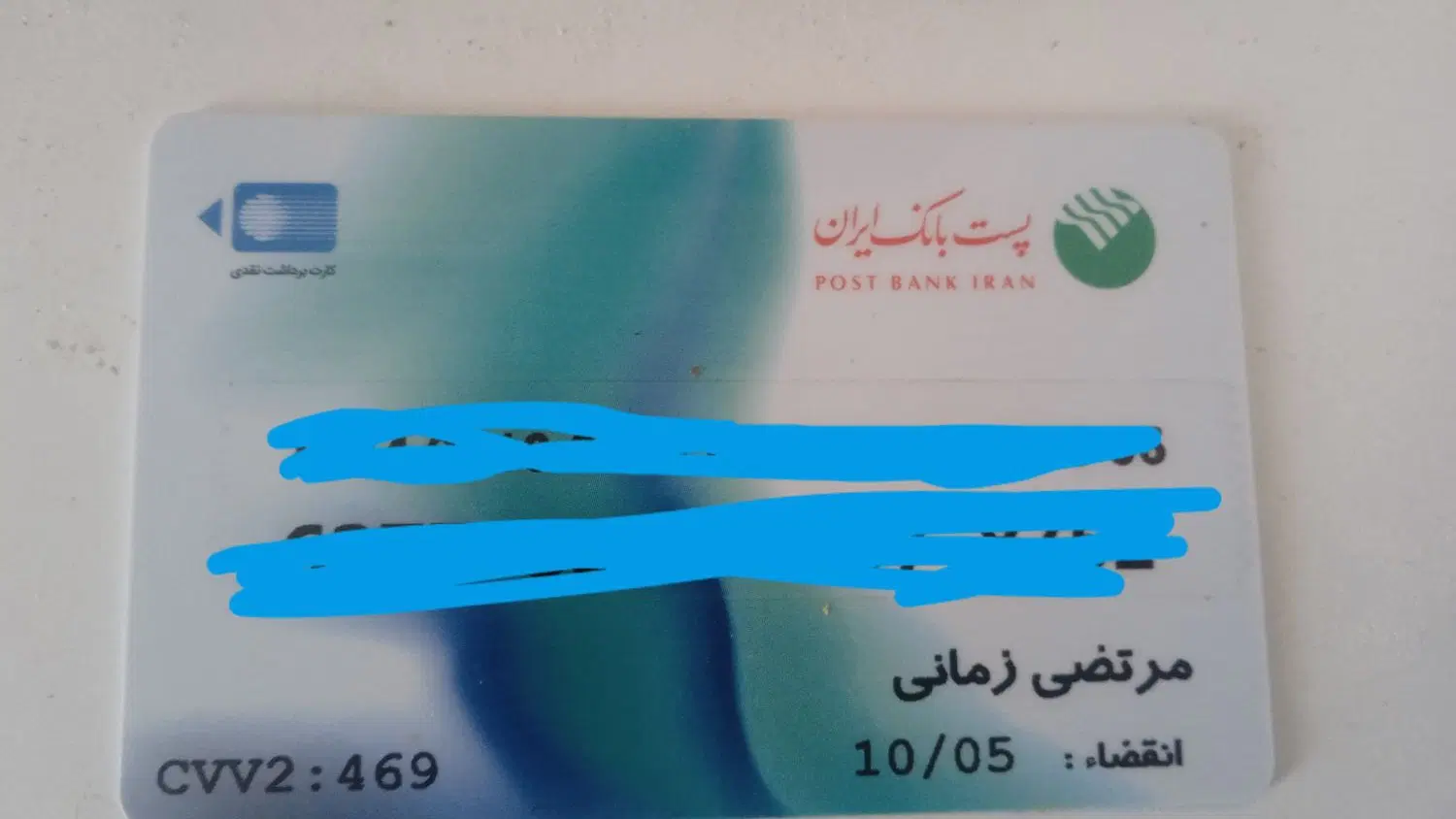 مدارک|اشیا|نیشابور, شهید بهشتی|دیوار