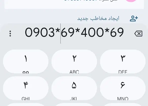 69*400*69*0903|سیم‌کارت|پاکدشت, حصار امیر|دیوار