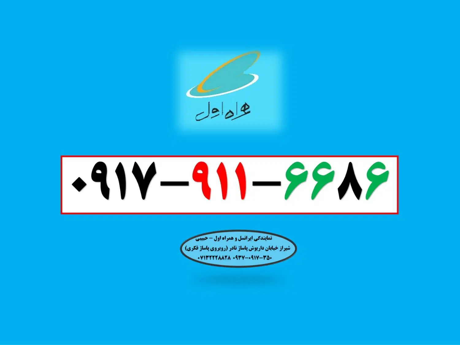 0917.911.6686|سیم‌کارت|شیراز, زند|دیوار