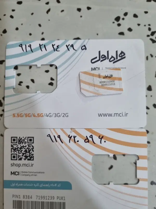 خط رند|سیم‌کارت|قم, نیروگاه|دیوار