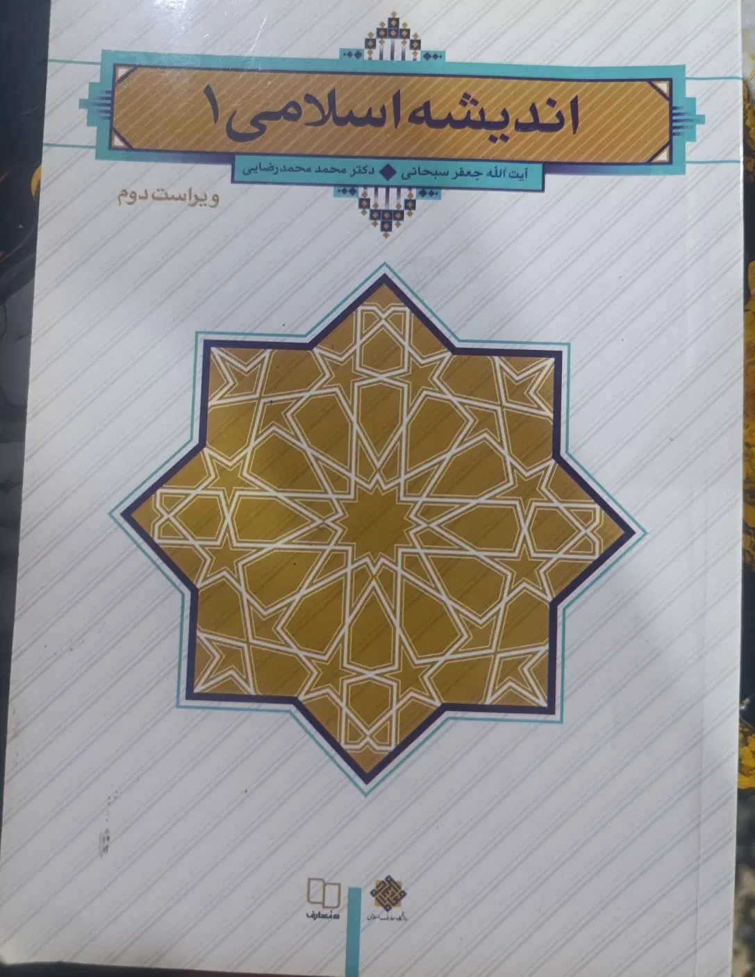کتاب|کتاب و مجله ادبی|اهواز, پردیس دو|دیوار
